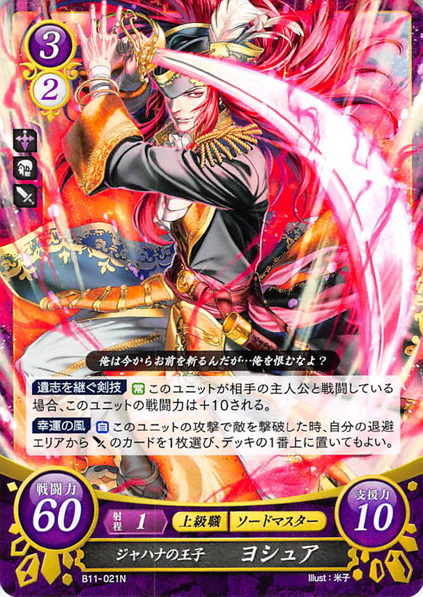Fire Emblem 0 (Cipher) Trading Card - B11-021N Prince of Jehanna Joshua (Joshua) - Cherden's Doujinshi Shop - 1