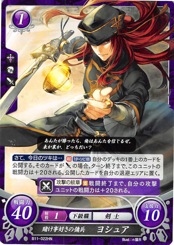 Fire Emblem 0 (Cipher) Trading Card - B11-022HN Gambling-Loving Mercenary Joshua (Joshua) - Cherden's Doujinshi Shop - 1