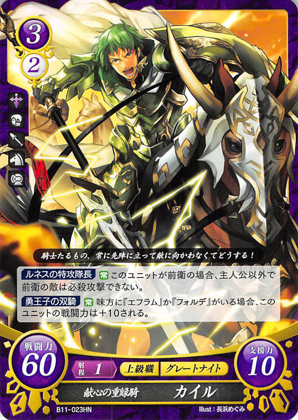 Fire Emblem 0 (Cipher) Trading Card - B11-023HN Devoted Green Knight Kyle (Kyle) - Cherden's Doujinshi Shop - 1
