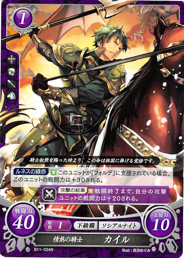 Fire Emblem 0 (Cipher) Trading Card - B11-024N Passionate Knight Kyle (Kyle) - Cherden's Doujinshi Shop - 1