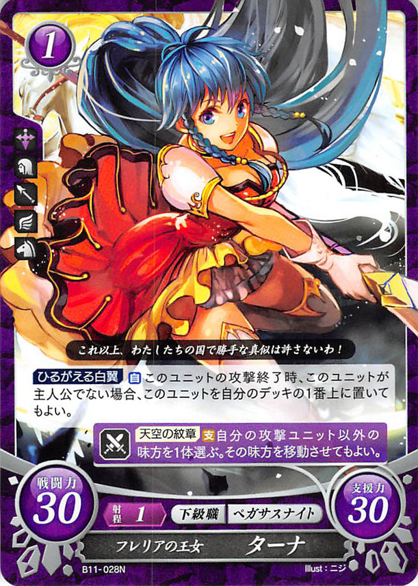 Fire Emblem 0 (Cipher) Trading Card - B11-028N Princess of Frelia Tana (Tana) - Cherden's Doujinshi Shop - 1
