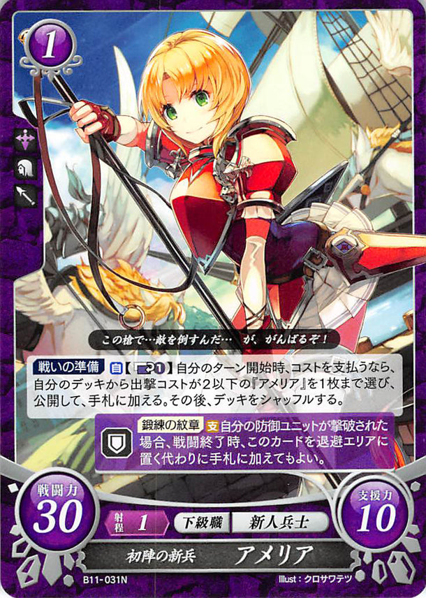 Fire Emblem 0 (Cipher) Trading Card - B11-031N First Fight Recruit Amelia (Amelia) - Cherden's Doujinshi Shop - 1