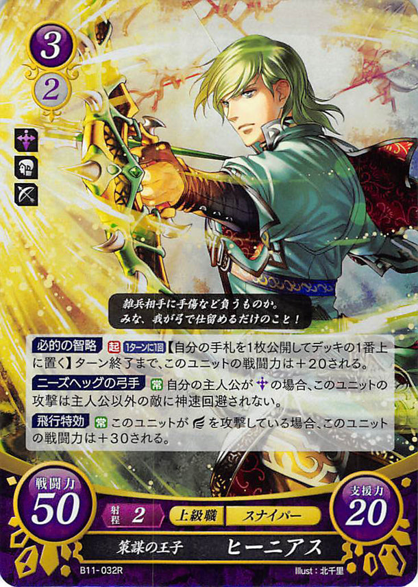 Fire Emblem 0 (Cipher) Trading Card - B11-032R (FOIL) Prince of Strategy Innes (Innes) - Cherden's Doujinshi Shop - 1