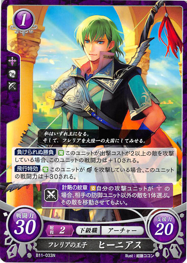 Fire Emblem 0 (Cipher) Trading Card - B11-033N Prince of Frelia Innes (Innes) - Cherden's Doujinshi Shop - 1