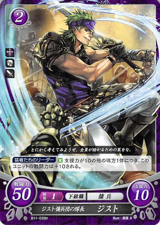 Fire Emblem 0 (Cipher) Trading Card - B11-035N Captain of the Gerik Mercenaries Gerik (Gerik) - Cherden's Doujinshi Shop - 1