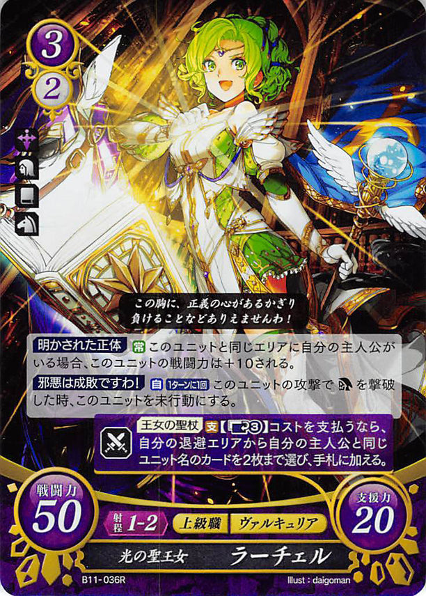 Fire Emblem 0 (Cipher) Trading Card - B11-036R (FOIL) Queen of Light L'Arachel (L'Arachel) - Cherden's Doujinshi Shop - 1