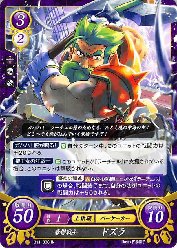 Fire Emblem 0 (Cipher) Trading Card - B11-038HN Heroic Warrior Dozla (Dozla) - Cherden's Doujinshi Shop - 1
