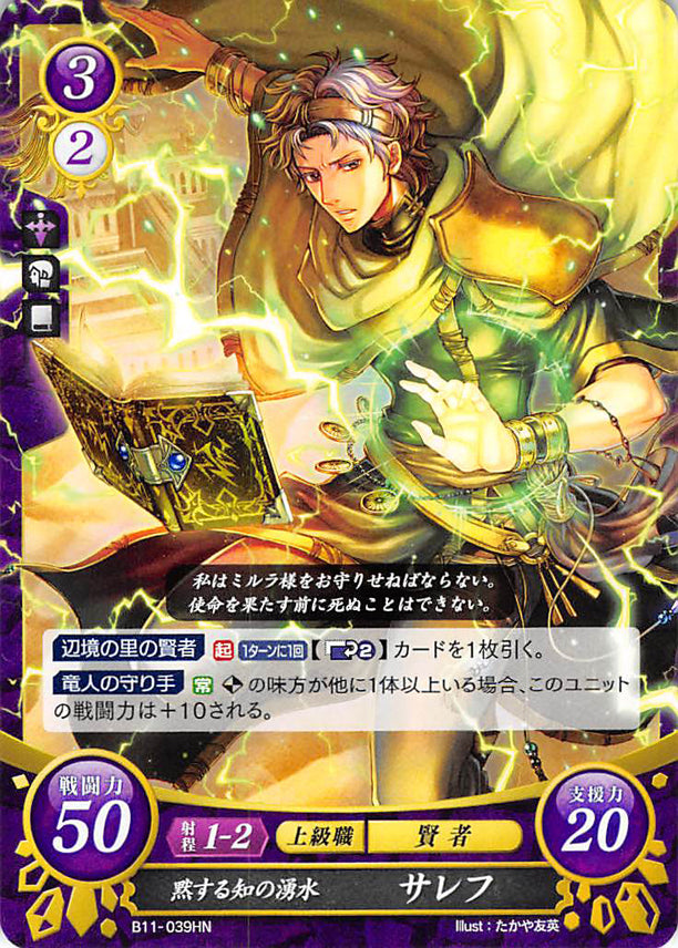 Fire Emblem 0 (Cipher) Trading Card - B11-039HN Well of Wisdom Saleh (Saleh) - Cherden's Doujinshi Shop - 1