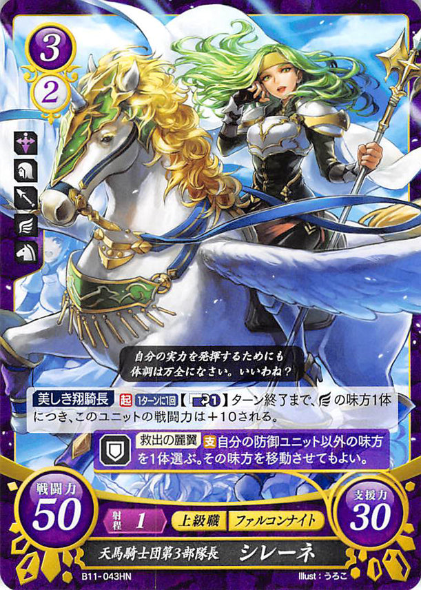 Fire Emblem 0 (Cipher) Trading Card - B11-043HN Commander of the Third Battalion Syrene (Syrene) - Cherden's Doujinshi Shop - 1