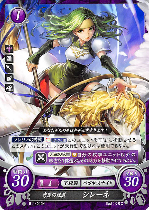 Fire Emblem 0 (Cipher) Trading Card - B11-044N Graceful Flier Syrene (Syrene) - Cherden's Doujinshi Shop - 1