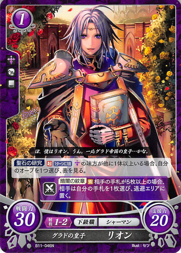 Fire Emblem 0 (Cipher) Trading Card - B11-046N Prince of Grado Lyon (Lyon) - Cherden's Doujinshi Shop - 1