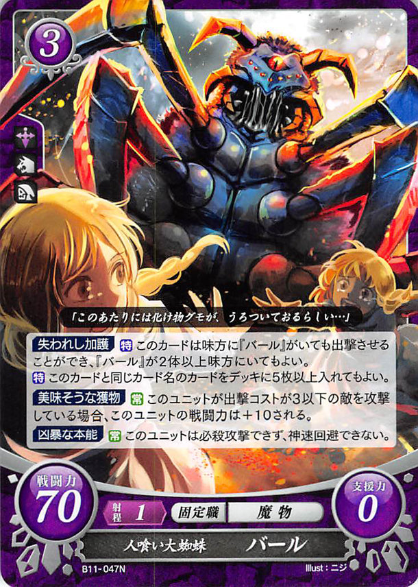 Fire Emblem 0 (Cipher) Trading Card - B11-047N Man-Eating Giant Spider Bael (Bael) - Cherden's Doujinshi Shop - 1