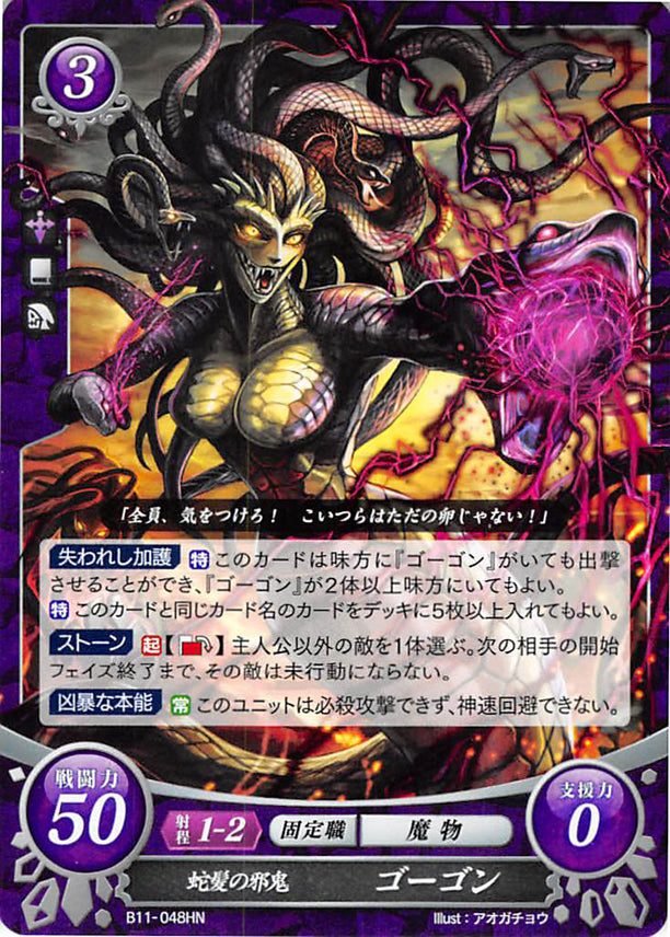 Fire Emblem 0 (Cipher) Trading Card - B11-048HN Snake-Haired Demon Gorgon (Gorgon) - Cherden's Doujinshi Shop - 1