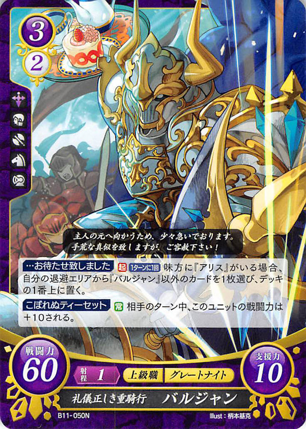 Fire Emblem 0 (Cipher) Trading Card - B11-050N Courteous Great Knight Valjean (Valjean) - Cherden's Doujinshi Shop - 1