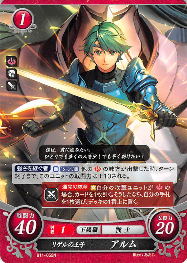 Fire Emblem 0 (Cipher) Trading Card - B11-052N Prince of Rigel Alm (Alm) - Cherden's Doujinshi Shop - 1