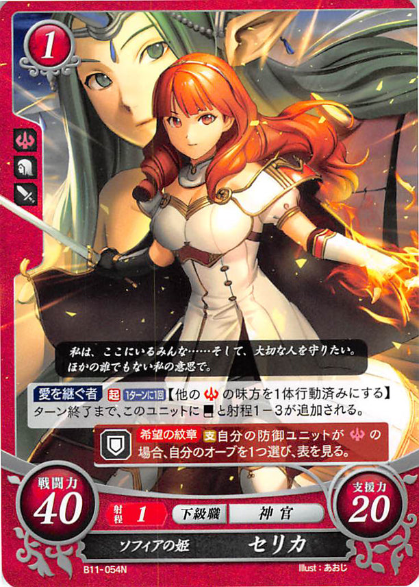 Fire Emblem 0 (Cipher) Trading Card - B11-054N Princess of Zofia Celica (Celica) - Cherden's Doujinshi Shop - 1