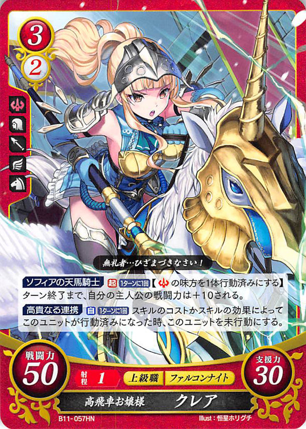 Fire Emblem 0 (Cipher) Trading Card - B11-057HN Overbearing Lady Clair (Clair) - Cherden's Doujinshi Shop - 1