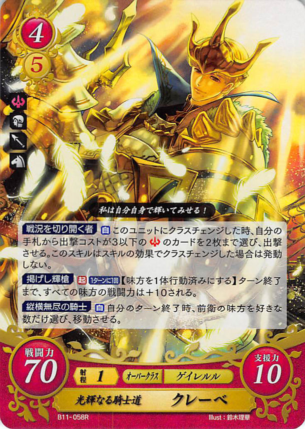 Fire Emblem 0 (Cipher) Trading Card - B11-058R (FOIL) Radiant Chivalry Clive (Clive) - Cherden's Doujinshi Shop - 1