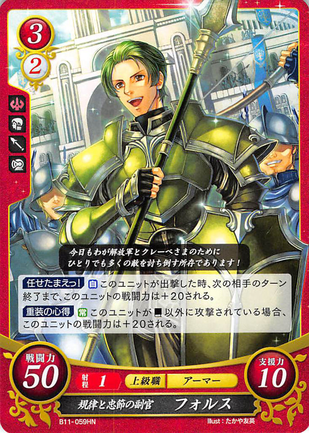 Fire Emblem 0 (Cipher) Trading Card - B11-059HN Loyal and Strict Lieutenant Forsyth (Forsyth) - Cherden's Doujinshi Shop - 1