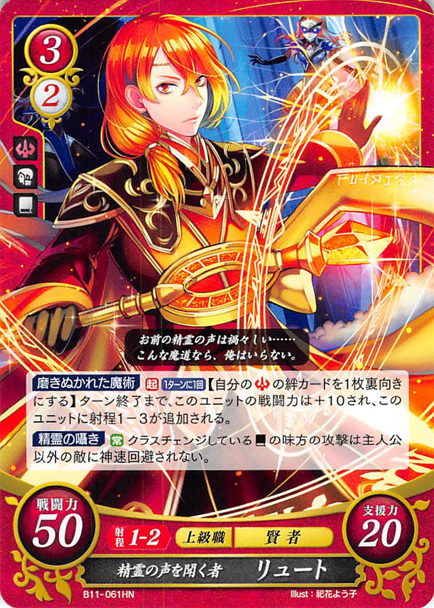 Fire Emblem 0 (Cipher) Trading Card - B11-061HN Hearer of Spirits Luthier (Luthier) - Cherden's Doujinshi Shop - 1