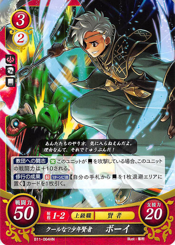 Fire Emblem 0 (Cipher) Trading Card - B11-064HN Skillful Young Sage Boey (Boey) - Cherden's Doujinshi Shop - 1