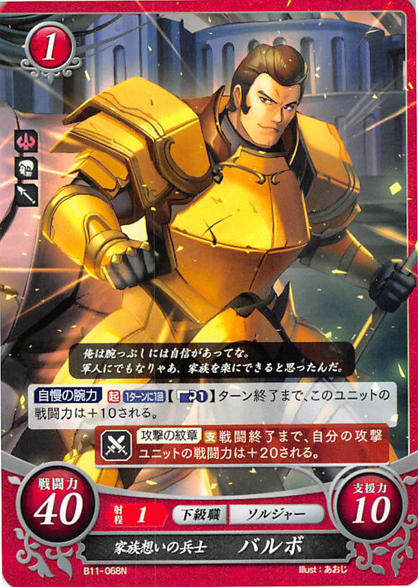 Fire Emblem 0 (Cipher) Trading Card - B11-068N Family-Oriented Soldier Valbar (Valbar) - Cherden's Doujinshi Shop - 1