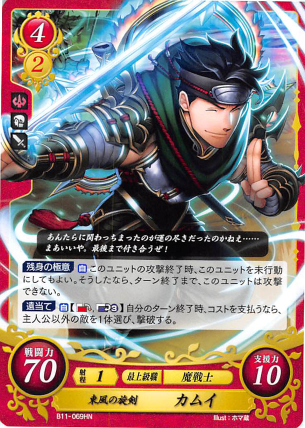 Fire Emblem 0 (Cipher) Trading Card - B11-069HN Eastern Whirlwind Blade Kamui (Kamui) - Cherden's Doujinshi Shop - 1