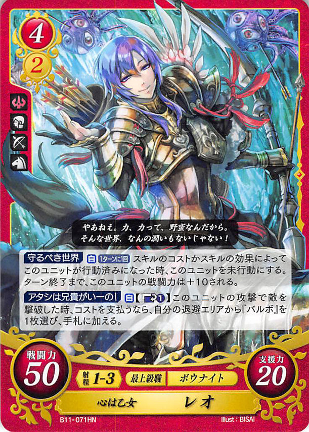 Fire Emblem 0 (Cipher) Trading Card - B11-071HN True of Heart Leon (Leon) - Cherden's Doujinshi Shop - 1