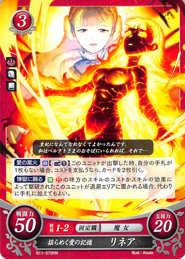 Fire Emblem 0 (Cipher) Trading Card - B11-073HN Flickering Memory of Love Rinea (Rinea) - Cherden's Doujinshi Shop - 1