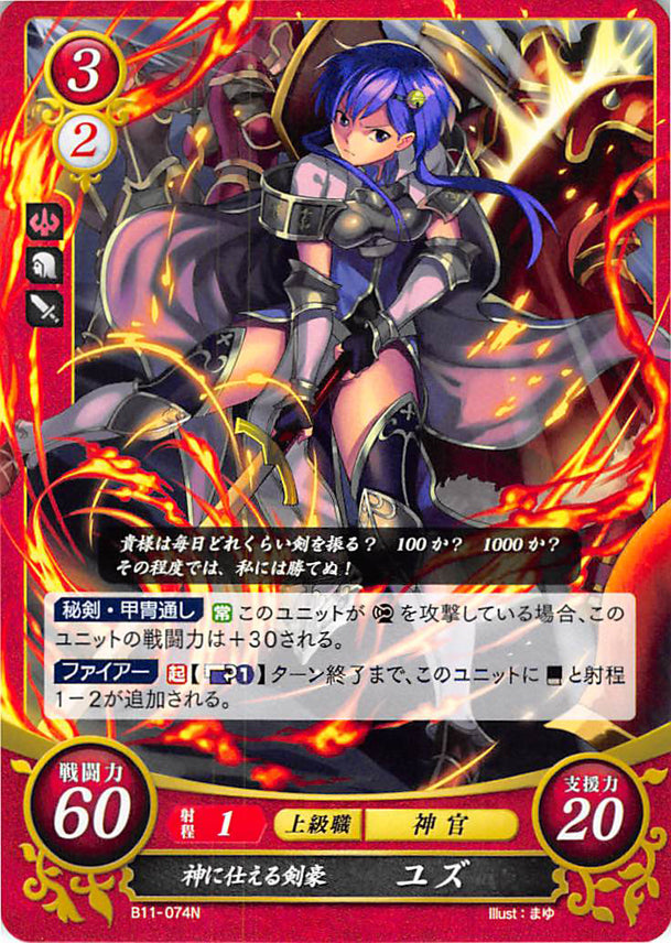 Fire Emblem 0 (Cipher) Trading Card - B11-074N God-Serving Swordmaster Yuzu (Yuzu) - Cherden's Doujinshi Shop - 1