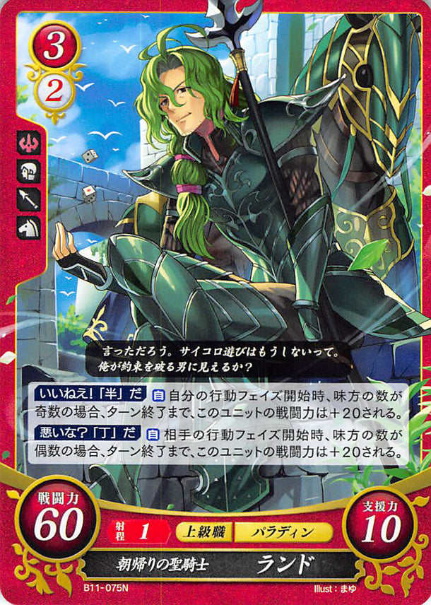 Fire Emblem 0 (Cipher) Trading Card - B11-075N Night-Owl Paladin Randal (Randal) - Cherden's Doujinshi Shop - 1