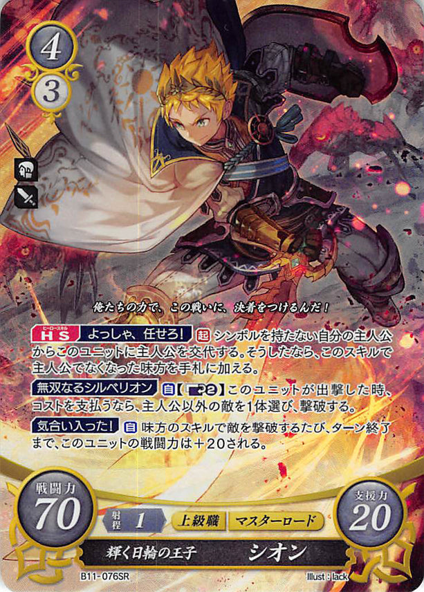 Fire Emblem 0 (Cipher) Trading Card - B11-076SR (FOIL) Prince of the Shining Sun Rowan (Rowan) - Cherden's Doujinshi Shop - 1