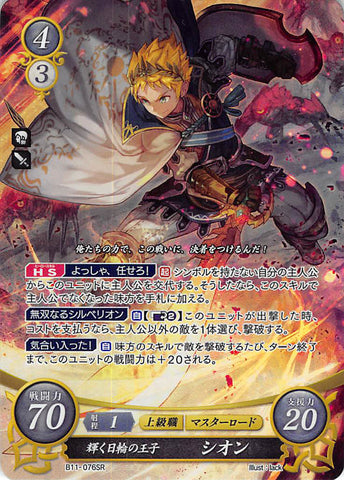 Fire Emblem 0 (Cipher) Trading Card - B11-076SR   (FOIL) Prince of the Shining Sun Rowan (Rowan) - Cherden's Doujinshi Shop - 1
