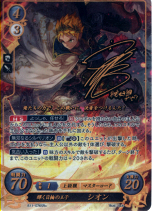 Fire Emblem 0 (Cipher) Trading Card - B11-076SR+ (HOLOGRAPHIC FOIL with imprinted gold signature) Prince of the Shining Sun Rowan (Rowan) - Cherden's Doujinshi Shop - 1