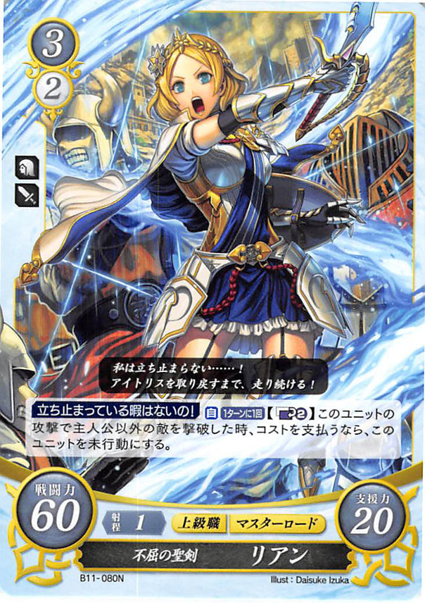Fire Emblem 0 (Cipher) Trading Card - B11-080N Persevering Sacred Sword Lianna (Lianna) - Cherden's Doujinshi Shop - 1