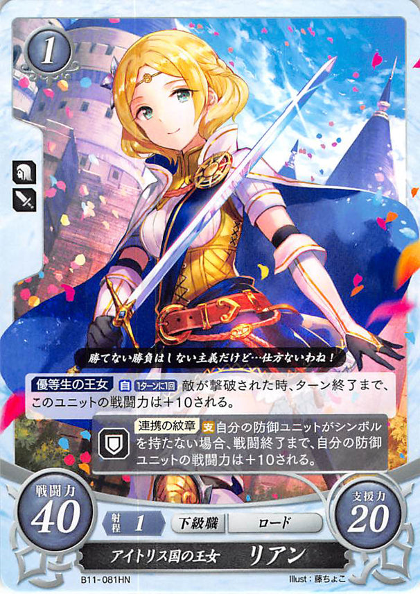 Fire Emblem 0 (Cipher) Trading Card - B11-081HN Princess of Aytolis Lianna (Lianna) - Cherden's Doujinshi Shop - 1