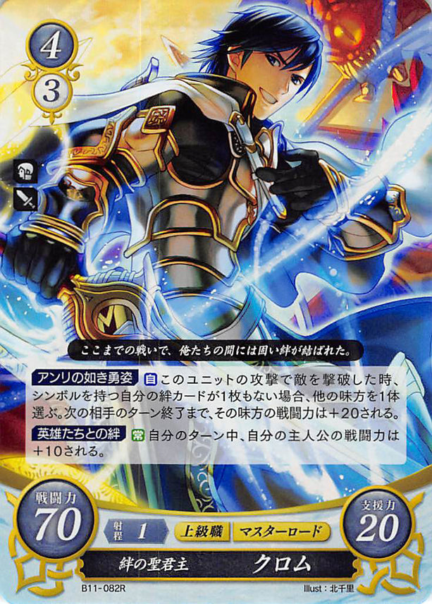 Fire Emblem 0 (Cipher) Trading Card - B11-082R (FOIL) Exalt of Bonds Chrom (Chrom) - Cherden's Doujinshi Shop - 1
