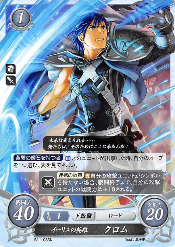 Fire Emblem 0 (Cipher) Trading Card - B11-083N Hero of Ylisse Chrom (Chrom) - Cherden's Doujinshi Shop - 1