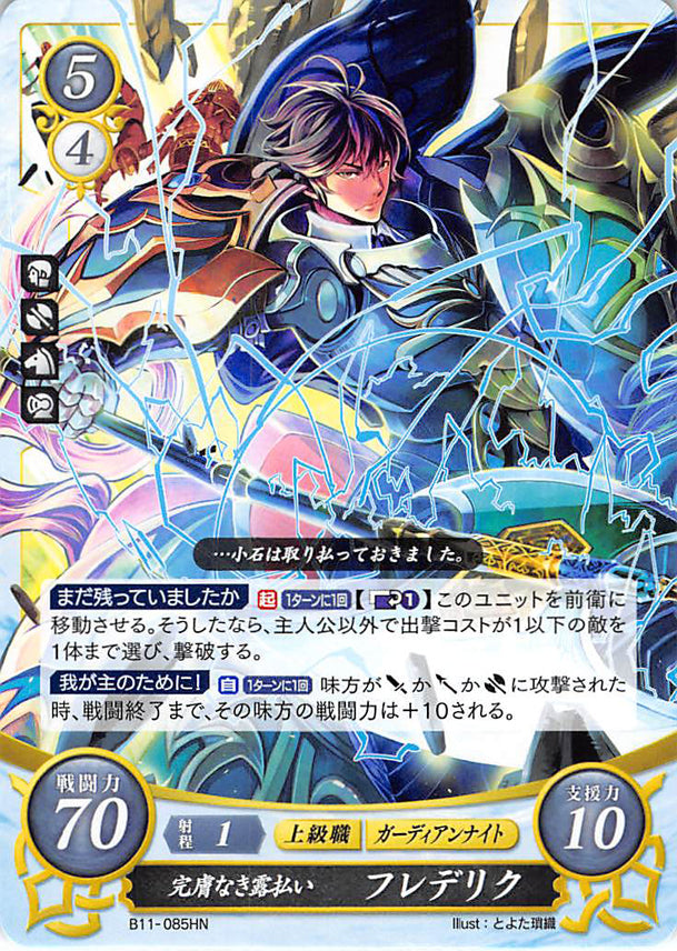 Fire Emblem 0 (Cipher) Trading Card - B11-085HN Herald Through and Through Frederick (Frederick) - Cherden's Doujinshi Shop - 1