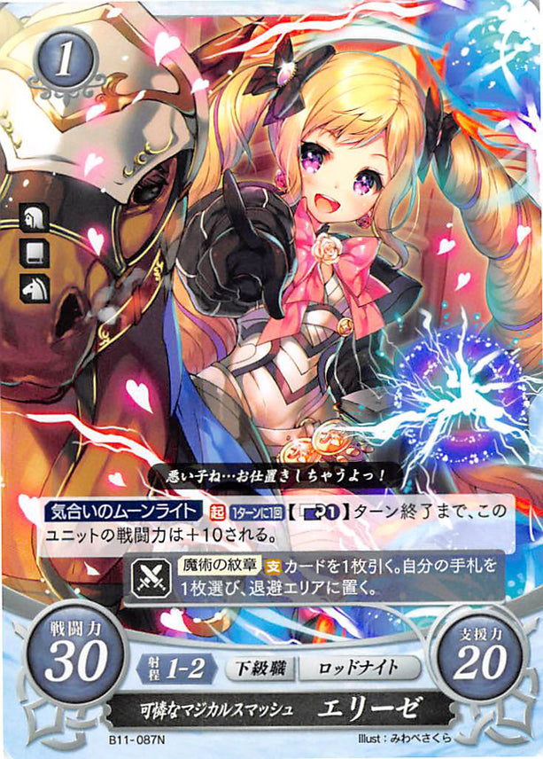 Fire Emblem 0 (Cipher) Trading Card - B11-087N Lovely Magical Smash Elise (Elise) - Cherden's Doujinshi Shop - 1