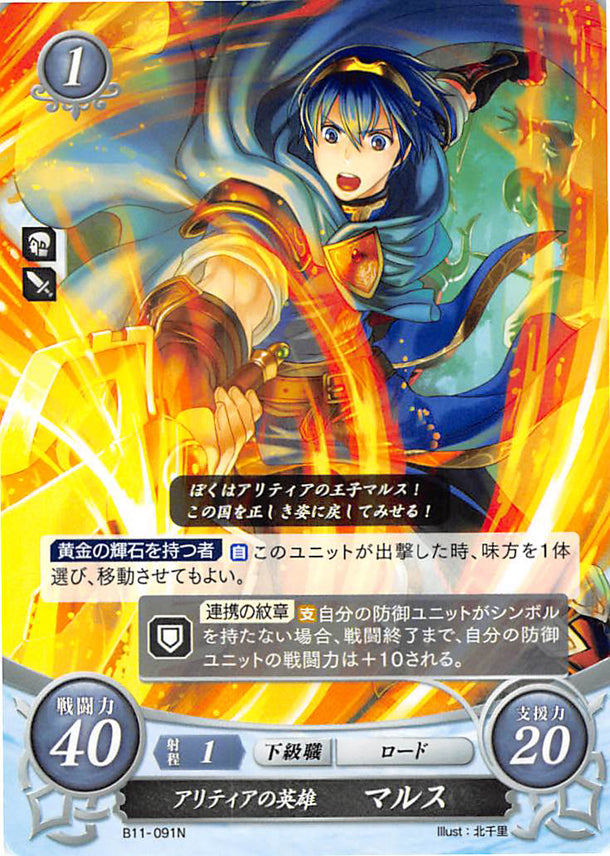 Fire Emblem 0 (Cipher) Trading Card - B11-091N Hero of Altea Marth (Marth) - Cherden's Doujinshi Shop - 1