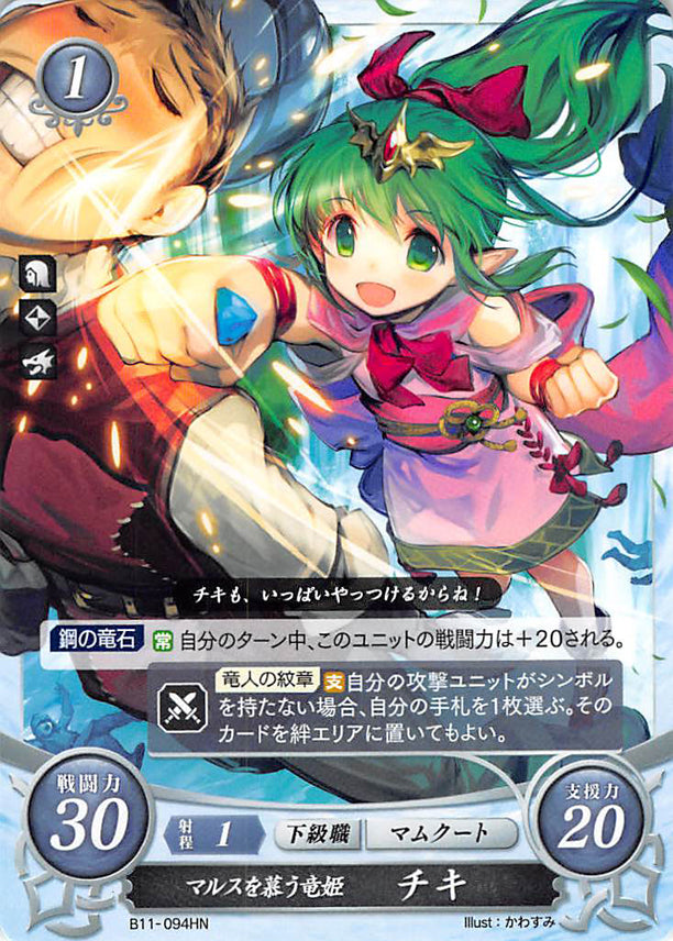 Fire Emblem 0 (Cipher) Trading Card - B11-094HN Dragon Princess Who Follows Marth Tiki (Tiki) - Cherden's Doujinshi Shop - 1