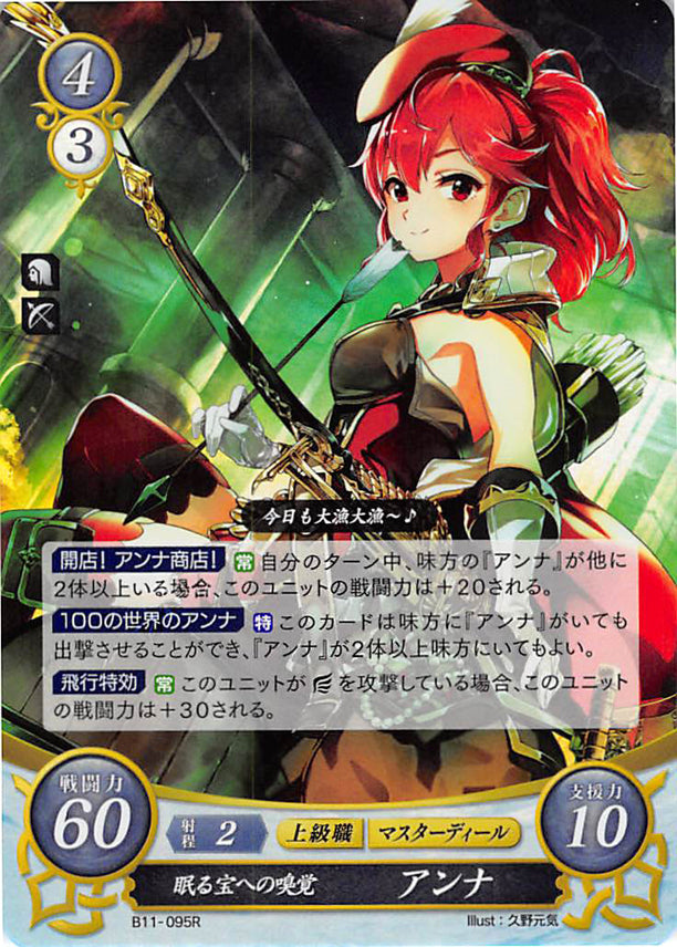 Fire Emblem 0 (Cipher) Trading Card - B11-095R (FOIL) Bloodhound for Hidden Treasures Anna (Anna) - Cherden's Doujinshi Shop - 1