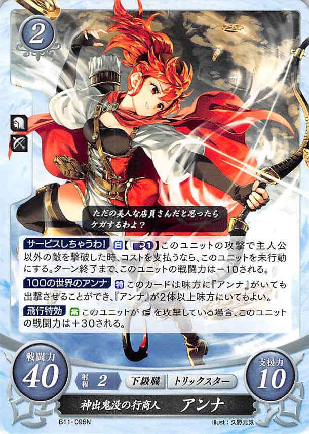 Fire Emblem 0 (Cipher) Trading Card - B11-096N Omnipresent Peddler Anna (Anna) - Cherden's Doujinshi Shop - 1
