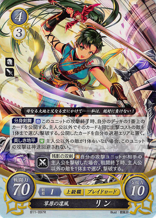 Fire Emblem 0 (Cipher) Trading Card - B11-097R (FOIL) Proud Wind of the Plains Lyn (Lyn) - Cherden's Doujinshi Shop - 1