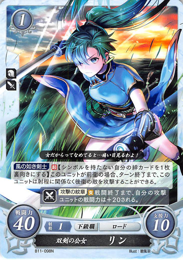 Fire Emblem 0 (Cipher) Trading Card - B11-098N Princess of the Twin Blades Lyn (Lyn) - Cherden's Doujinshi Shop - 1