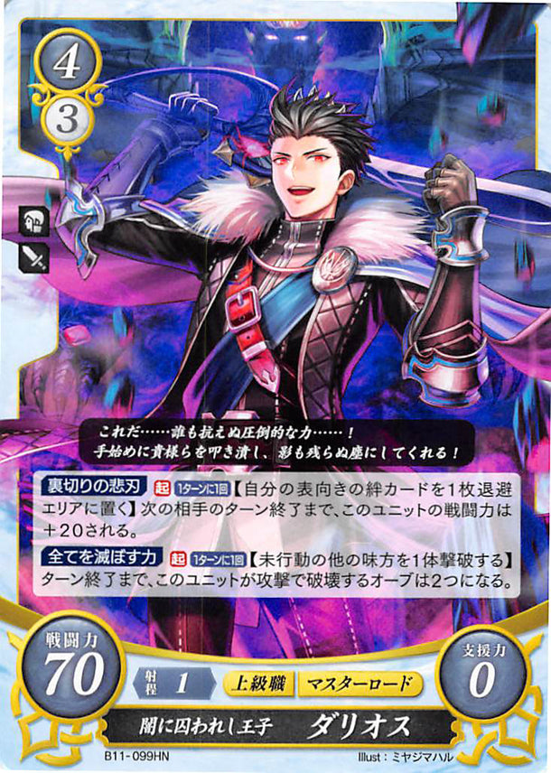 Fire Emblem 0 (Cipher) Trading Card - B11-099HN Prince Imprisoned By Darkness Darios (Darios) - Cherden's Doujinshi Shop - 1