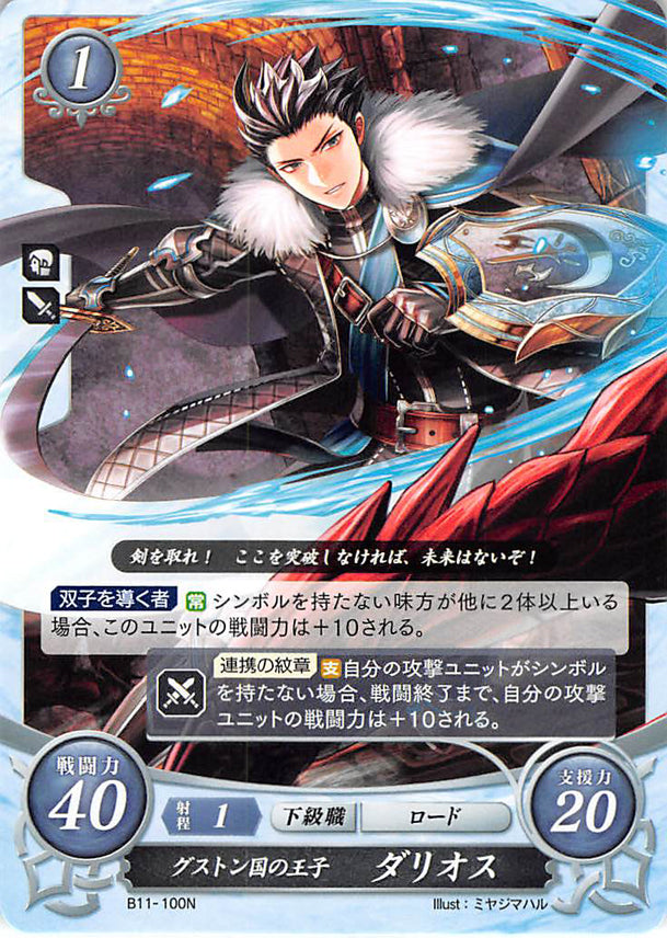 Fire Emblem 0 (Cipher) Trading Card - B11-100N Prince of Gristonne Darios (Darios) - Cherden's Doujinshi Shop - 1