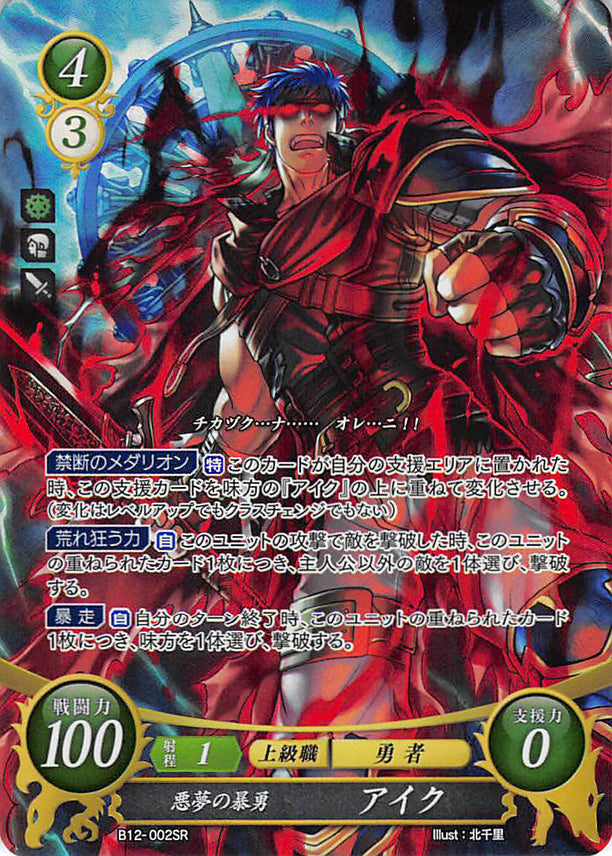 Fire Emblem 0 (Cipher) Trading Card - B12-002SR Fire Emblem (0) Cipher (FOIL) Nightmarish Rampaging Hero Ike (Ike (Fire Emblem)) - Cherden's Doujinshi Shop - 1