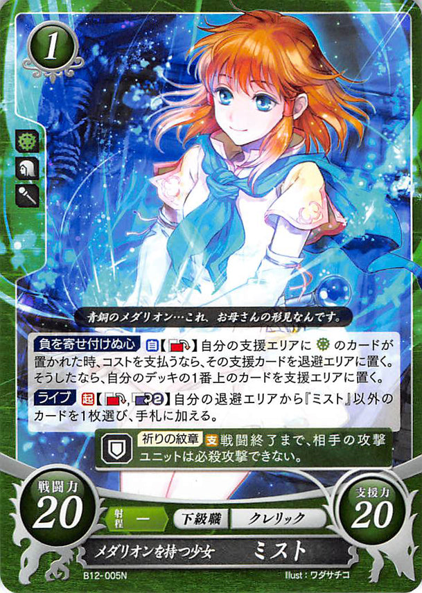 Fire Emblem 0 (Cipher) Trading Card - B12-005N Medallion-Bearing Girl Mist (Mist) - Cherden's Doujinshi Shop - 1